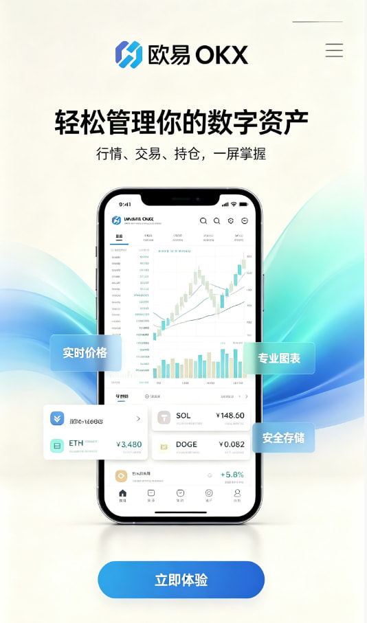 欧交易所app下载安卓注册与实名认证